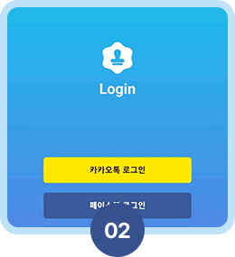 스탬프투어 앱 로그인 화면