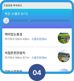 스탬프 리스트 화면