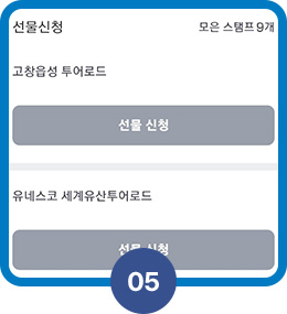 고창 투어로드 선물 신청 화면
