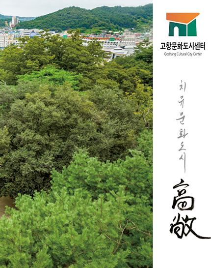 고창문화도시센터 로고