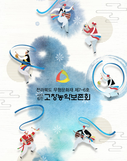 (사)고창농악보존회 로고