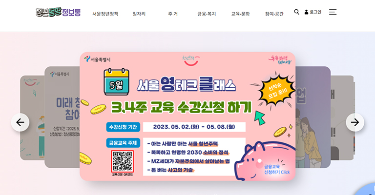 청년몽땅정보통 메인화면