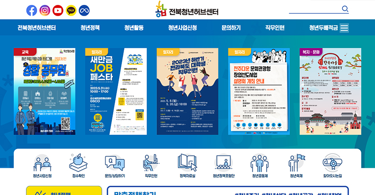 전북청년허브센터 메인화면