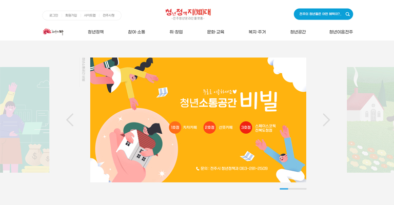 전주시 청정지대 메인화면
