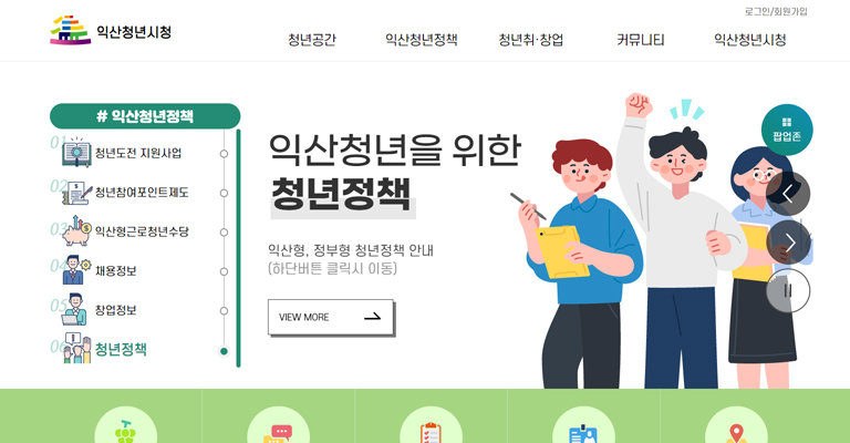 익산청년시청 메인화면