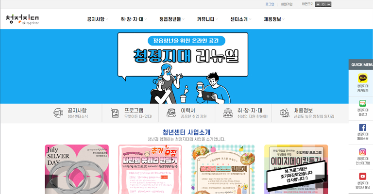 정읍시청년지원센터 청정지대 메인화면