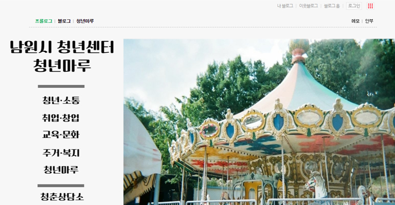 남원시 청년센터 청년마루 메인화면