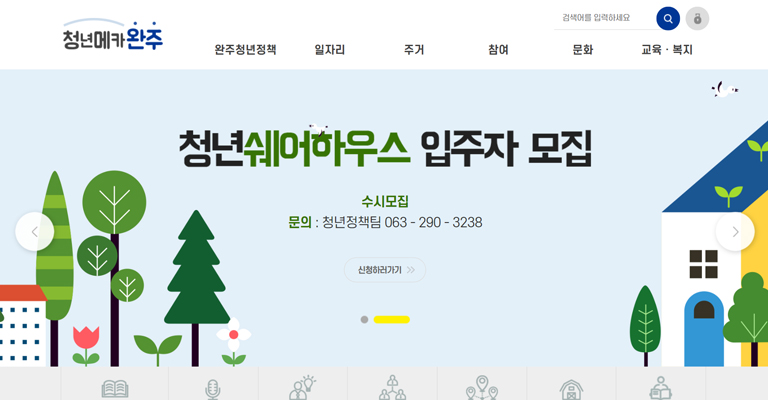 청년메카완주 메인화면